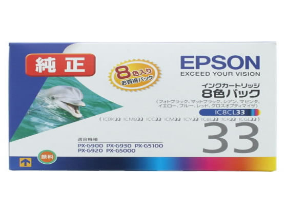 エプソン インクジェットインク 8色純正 IC8CL33 1パック（ご注文単位1パック)【直送品】