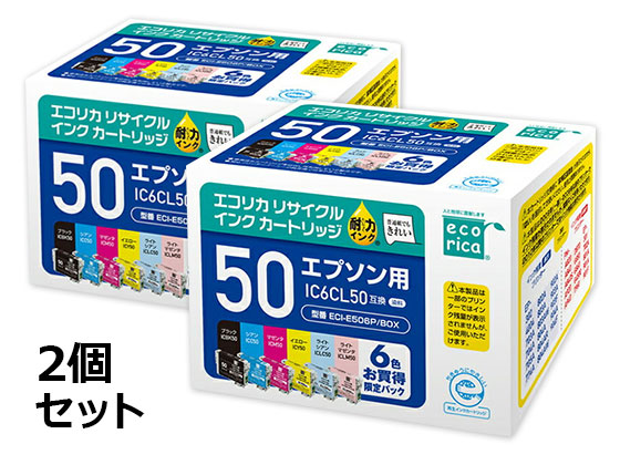 エコリカ エプソン用リサイクルインクカートリッジIC6CL50 6色パック×2個 1セット（ご注文単位1セット)【直送品】