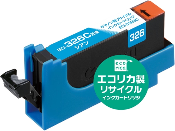 エコリカ キャノン用リサイクルインクカートリッジBCI-326C 1個（ご注文単位1個)【直送品】