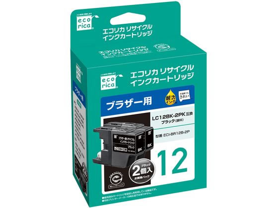 エコリカ ブラザー用リサイクルインクカートリッジ2個パック LC12BK-2PK 1パック（ご注文単位1パック)【直送品】