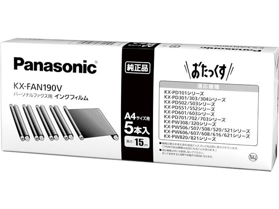 パナソニック 普通紙FAX用インクフィルム 5本入 KX-FAN190V 1箱（ご注文単位1箱)【直送品】