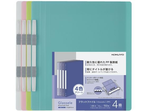 >コクヨ PPフラットファイル(Glassele)A4タテ とじ15 4冊(4色アソート) 1パック（ご注文単位1パック)【直送品】