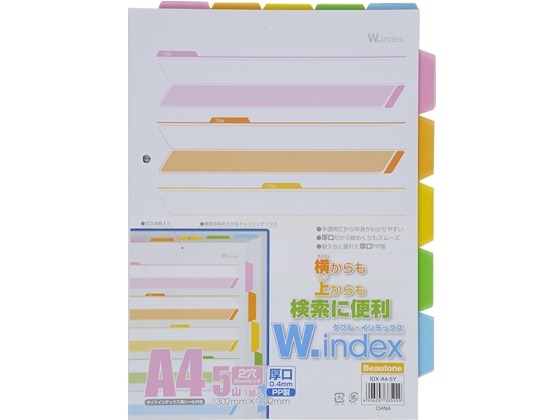 ビュートン ダブル・インデックス A4タテ 5山 2穴 1組 IDX-A4-5Y 1冊（ご注文単位1冊)【直送品】