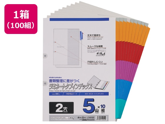 マルマン ラミネートタブインデックス A4タテ 5山 2穴 100組 LT4205F 1箱（ご注文単位1箱)【直送品】