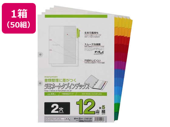 マルマン ラミネートタブインデックス A4タテ 12山 2穴 50組 LT4212F 1箱（ご注文単位1箱)【直送品】