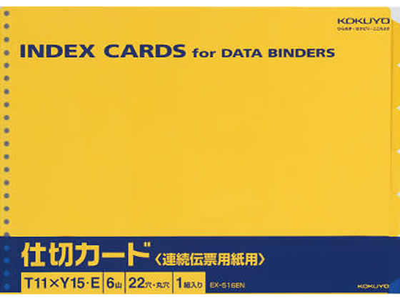 >コクヨ 連続伝票用紙用仕切カード バースト用 6山 22穴 1冊（ご注文単位1冊)【直送品】