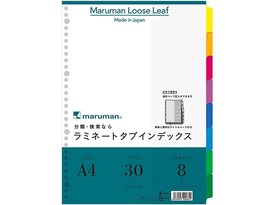 マルマン ラミネートタブインデックス A4 8色8山 30穴 LT4008 1冊（ご注文単位1冊)【直送品】