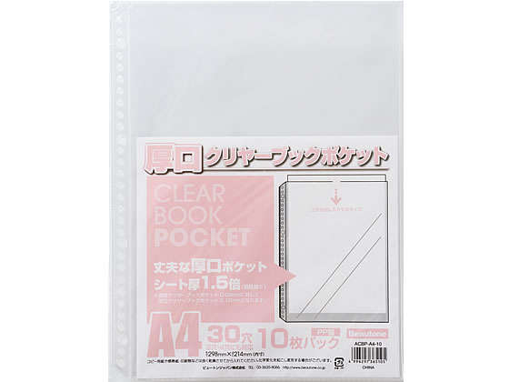 >ビュートン 厚口クリヤーブックポケット A4タテ 10枚 ACBP-A4-10 1パック（ご注文単位1パック)【直送品】