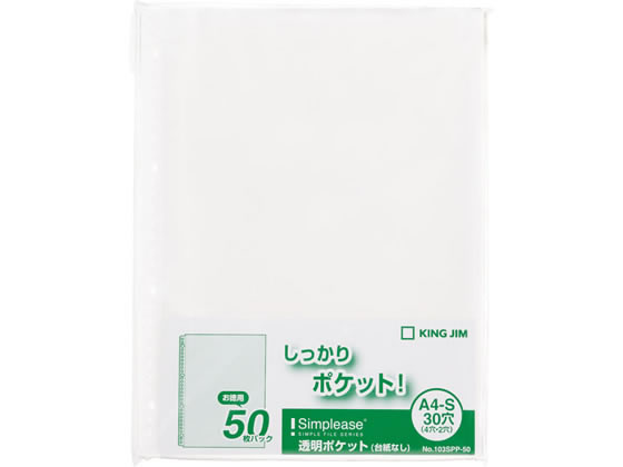 >キングジム シンプリーズ透明ポケット台紙なしA4タテ 2 4 30穴50枚 1パック（ご注文単位1パック)【直送品】