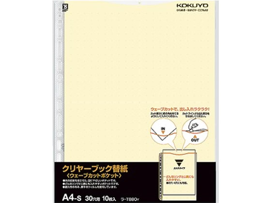 コクヨ クリヤーブック替紙ウェーブカットポケット A4タテ 30穴 黄 10枚 1パック（ご注文単位1パック)【直送品】