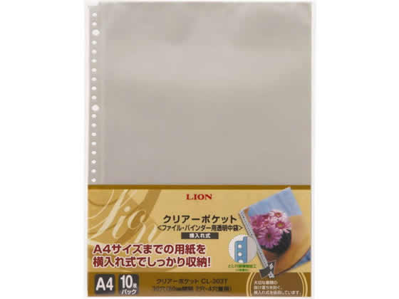 ライオン事務器 クリアーポケット(横入式)A4タテ 30穴 10枚 CL-303T 1冊（ご注文単位1冊)【直送品】