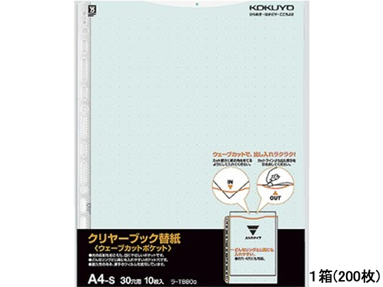 コクヨ クリヤーブック替紙ウェーブカットポケット A4タテ 30穴 緑 200枚 1箱（ご注文単位1箱)【直送品】