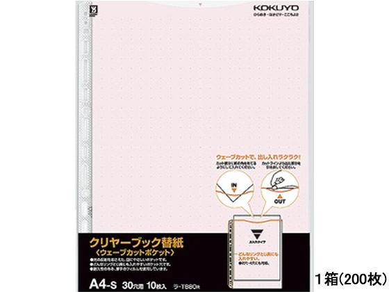 コクヨ クリヤーブック替紙ウェーブカットポケット A4タテ 30穴 赤 200枚 1箱（ご注文単位1箱)【直送品】