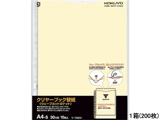 コクヨ クリヤーブック替紙ウェーブカットポケット A4タテ 30穴 黄 200枚 1箱（ご注文単位1箱)【直送品】