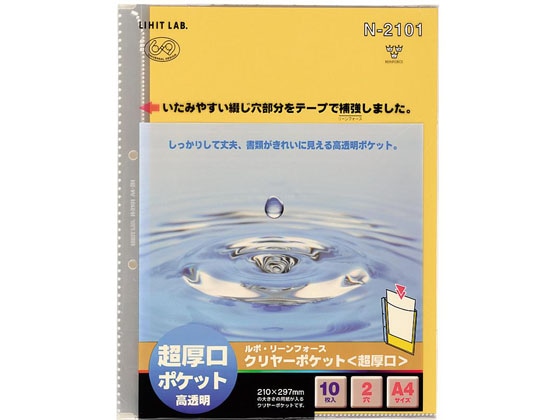 リヒトラブ ルポ・リーンフォース・クリヤーポケット 超厚口 A4 2穴 10枚 1組（ご注文単位1組)【直送品】