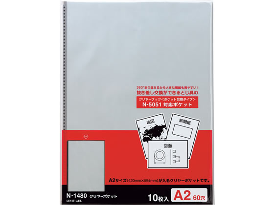 >リヒトラブ P.P.クリヤーポケット A2タテ 60穴 10枚 N-1480 1冊（ご注文単位1冊)【直送品】