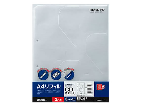 コクヨ CD／DVDポケット A4タテ 2穴 6ポケット 3枚 EDB-A275 1パック（ご注文単位1パック)【直送品】