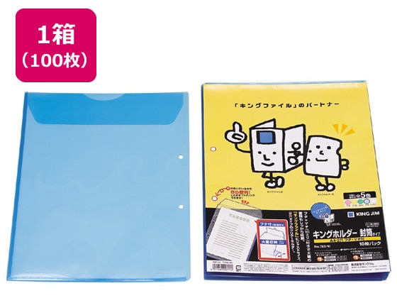 キングジム キングホルダー封筒タイプ（マチ付)A4タテ 2穴 青100枚 1箱（ご注文単位1箱)【直送品】