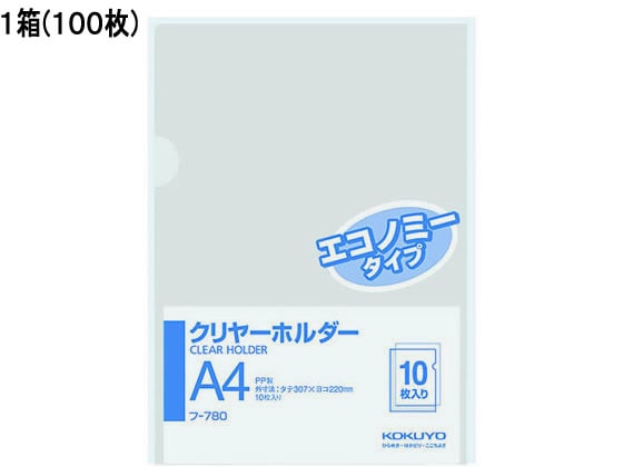 コクヨ クリヤーホルダー(エコノミータイプ)PP A4タテ 透明 100枚 フ-780 1箱（ご注文単位1箱)【直送品】