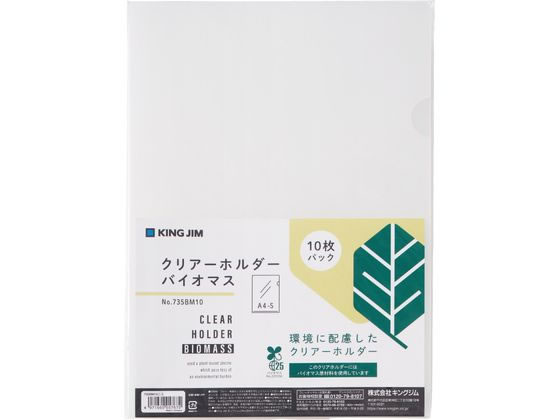 >キングジム クリアーホルダー バイオマス A4 10枚 ニユ 735BM10ニユ 1パック（ご注文単位1パック)【直送品】