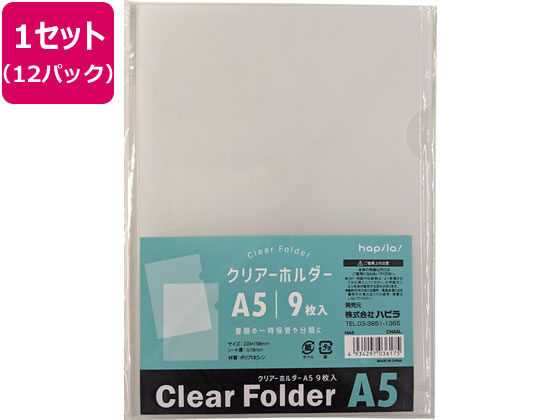 >ハピラ クリアホルダー A5 9枚×12パック CHA5L 1セット（ご注文単位1セット)【直送品】