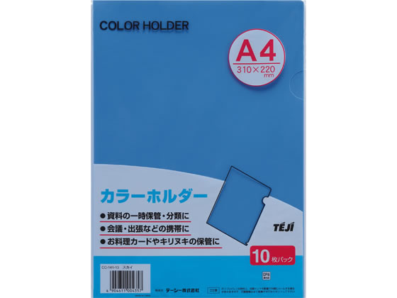 テージー カラーホルダー A4 スカイ 100枚 CC-141A-13 1箱（ご注文単位1箱)【直送品】