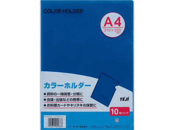 テージー カラーホルダー A4 クリスタルブルー 100枚 CC-141A-20 1箱（ご注文単位1箱)【直送品】