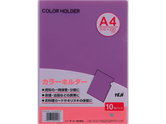 テージー カラーホルダー A4 クリスタルピンク 100枚 CC-141A-23 1箱（ご注文単位1箱)【直送品】