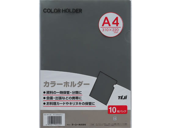 テージー カラーホルダー A4 クリスタルグレー 100枚 CC-141A-22 1箱（ご注文単位1箱)【直送品】