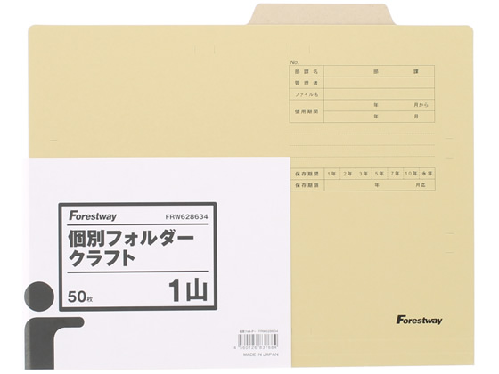 Forestway 個別フォルダー A4 クラフトタイプ 50枚 FRW628634 1パック（ご注文単位1パック)【直送品】