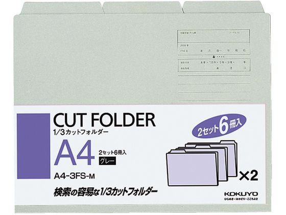 コクヨ 3カットフォルダー A4 グレー 6冊(1~3山*2セット) A4 -3FS-M 1パック（ご注文単位1パック)【直送品】