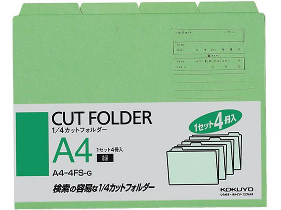 >コクヨ 4カットフォルダー A4 緑 4冊(1～4山×1セット) A4-4FS-G 1パック（ご注文単位1パック)【直送品】