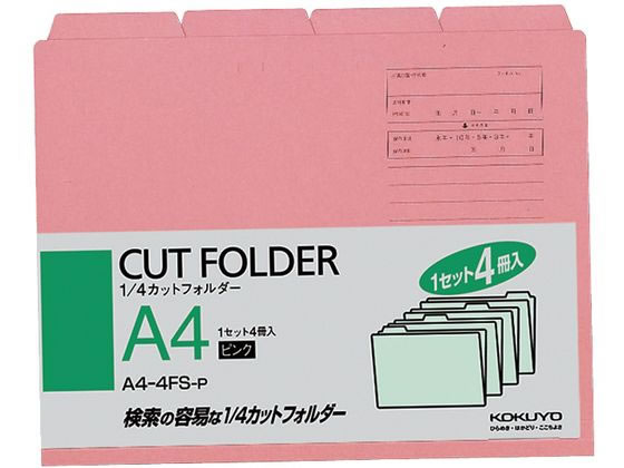 >コクヨ 4カットフォルダー A4 ピンク 4冊(1～4山*1セット) A4-4FS-P 1パック（ご注文単位1パック)【直送品】