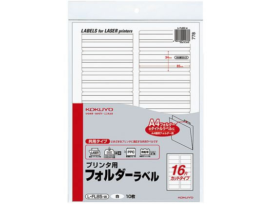 >コクヨ プリンタ用フォルダーラベル白 A4 16面 10枚 L-FL85-W 1冊（ご注文単位1冊)【直送品】