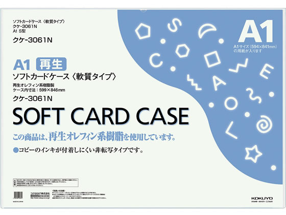 コクヨ ソフトカードケース(軟質) 再生オレフィン A1 クケ-3061N 1枚（ご注文単位1枚)【直送品】