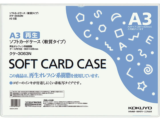 コクヨ ソフトカードケース(軟質) 再生オレフィン A3 10枚 クケ-3063N 1パック（ご注文単位1パック)【直送品】