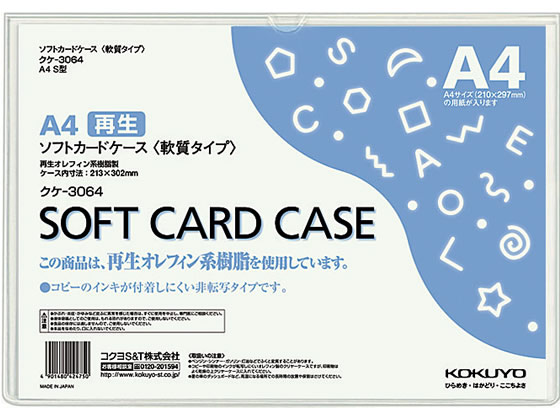 コクヨ ソフトカードケース(軟質) 再生オレフィン A4 20枚 クケ-3064 1パック（ご注文単位1パック)【直送品】