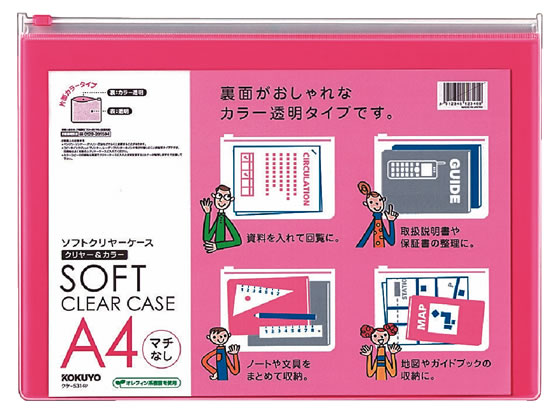 コクヨ ソフトクリヤーケース〈マチなし〉 A4 ピンク クケ-5314P 1枚（ご注文単位1枚)【直送品】