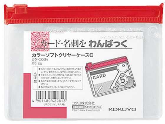 コクヨ カラーソフトクリヤーケースC〈マチなし〉 B8 赤 クケ-308R 1枚（ご注文単位1枚)【直送品】