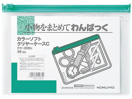 >コクヨ カラーソフトクリヤーケースC〈マチなし〉B6 緑 クケ-306G 1枚（ご注文単位1枚)【直送品】