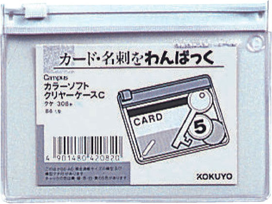 コクヨ カラーソフトクリヤーケースC〈マチなし〉 B8 白 クケ-308W 1枚（ご注文単位1枚)【直送品】