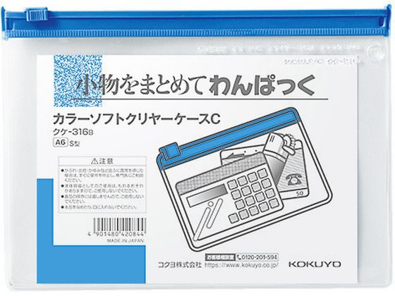 コクヨ カラーソフトクリヤーケースC〈マチなし〉 A6 青 クケ-316B 1枚（ご注文単位1枚)【直送品】