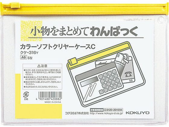 コクヨ カラーソフトクリヤーケースC〈マチなし〉 A6 黄 クケ-316Y 1枚（ご注文単位1枚)【直送品】