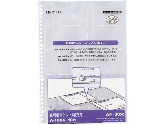 リヒトラブ 名刺帳ポケット A4タテ 30穴 10枚 A-1006 1パック（ご注文単位1パック)【直送品】