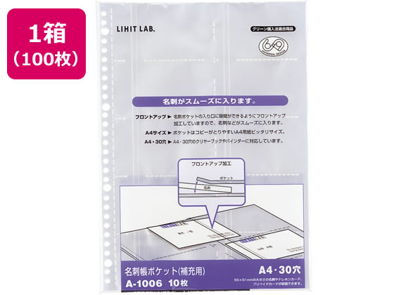 リヒトラブ 名刺帳ポケット A4タテ 30穴 100枚 A-1006 1箱（ご注文単位1箱)【直送品】