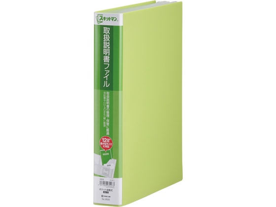 >キングジム スキットマン 取扱説明書ファイル A4 12ポケット 黄緑 1冊（ご注文単位1冊)【直送品】