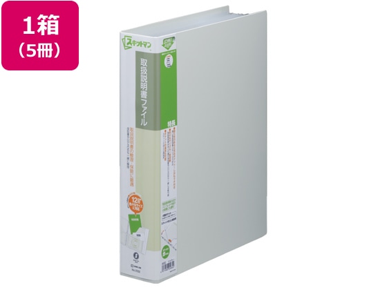 キングジム スキットマン 取扱説明書ファイル A4 6枚 ライトグレー 5冊 1箱（ご注文単位1箱)【直送品】