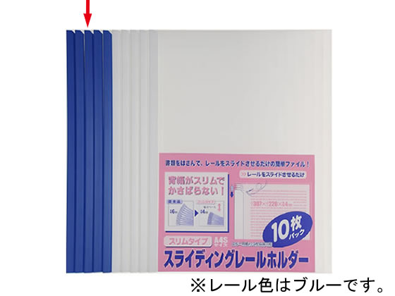 ビュートン スライディングレールホルダースリム A4タテ 10枚収容 ブルー10冊 1パック（ご注文単位1パック)【直送品】