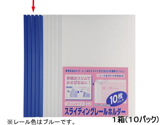 ビュートン スライディングレールホルダースリム A4タテ 10枚収容ブルー100冊 1箱（ご注文単位1箱)【直送品】