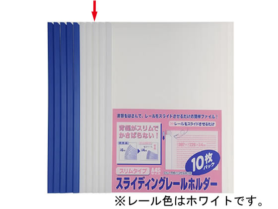 ビュートン スライディングレールホルダースリム A4タテ 10枚収容 ホワイト10冊 1パック（ご注文単位1パック)【直送品】